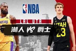 爱游戏-包含德甲常规赛对决在即！洛杉矶湖人演练定位球，武汉三镇密集防守应对的词条